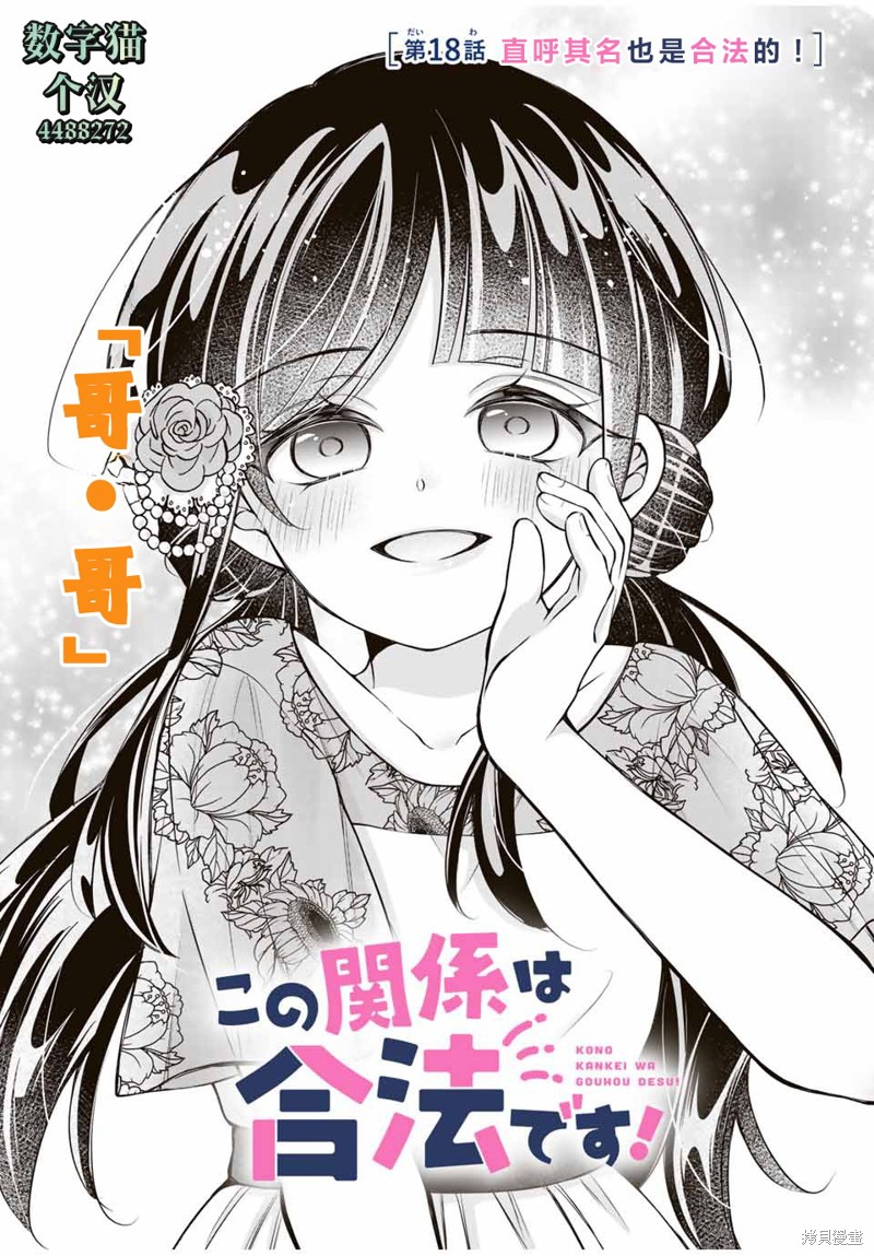 我们的关系是合法的漫画18话