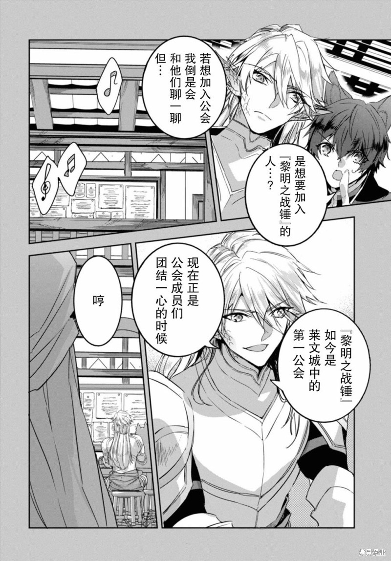 天才最弱魔物使想要归家~被迫与最强的使魔分离 飞向未知之地~漫画12话