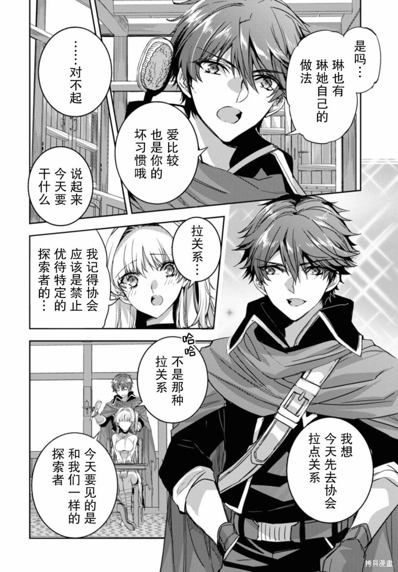 天才最弱魔物使想要归家~被迫与最强的使魔分离 飞向未知之地~漫画11话