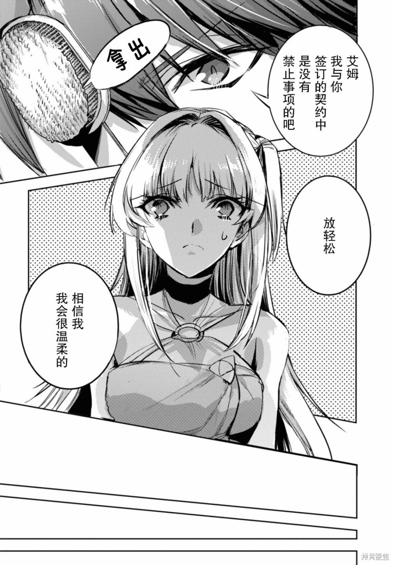 天才最弱魔物使想要归家~被迫与最强的使魔分离 飞向未知之地~漫画09话