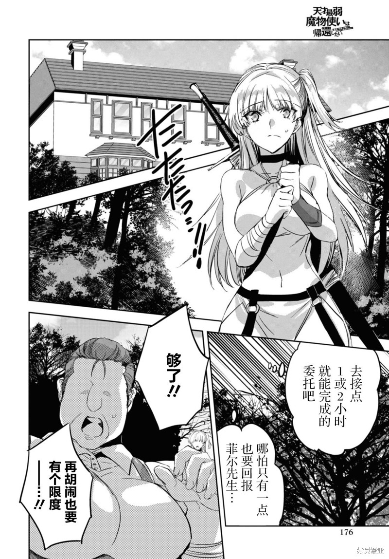 天才最弱魔物使想要归家~被迫与最强的使魔分离 飞向未知之地~漫画07话