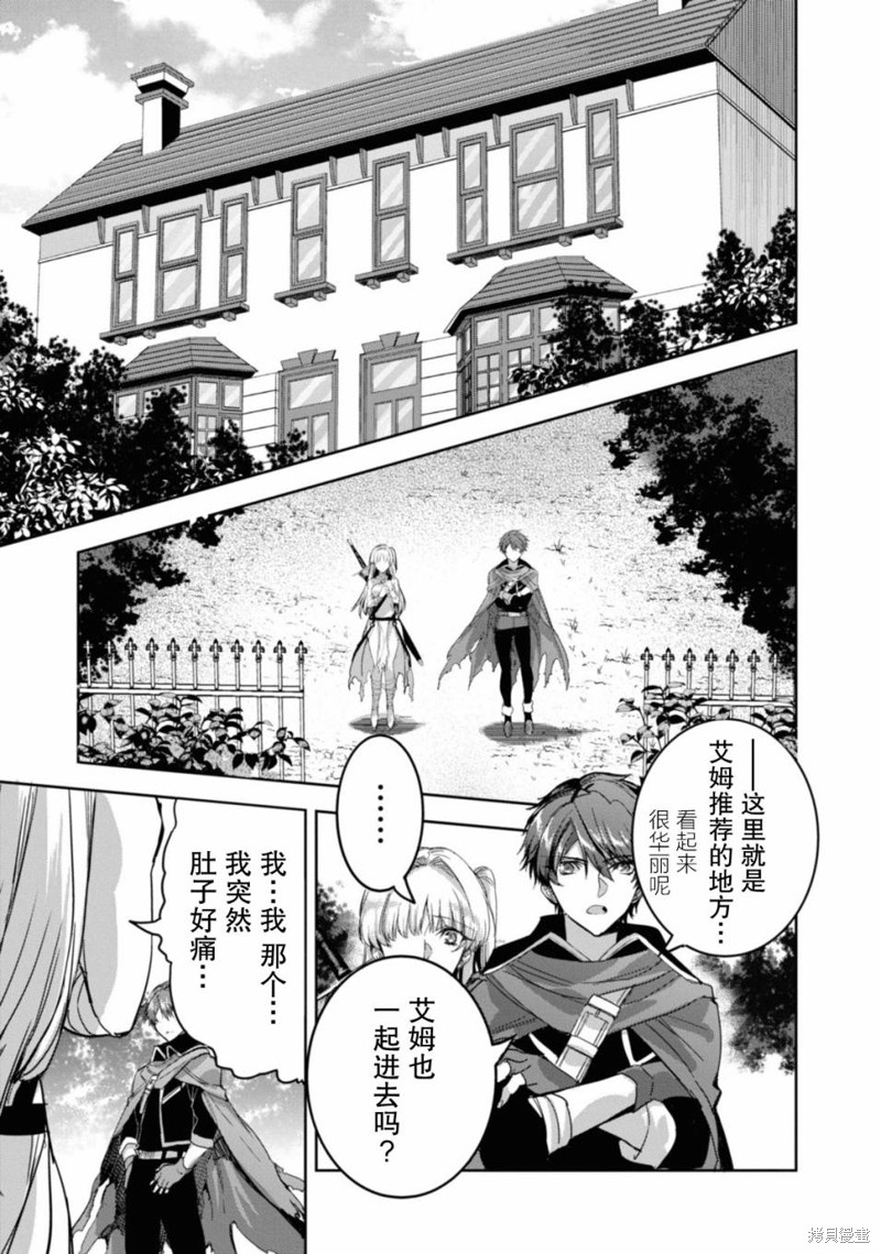 天才最弱魔物使想要归家~被迫与最强的使魔分离 飞向未知之地~漫画06话