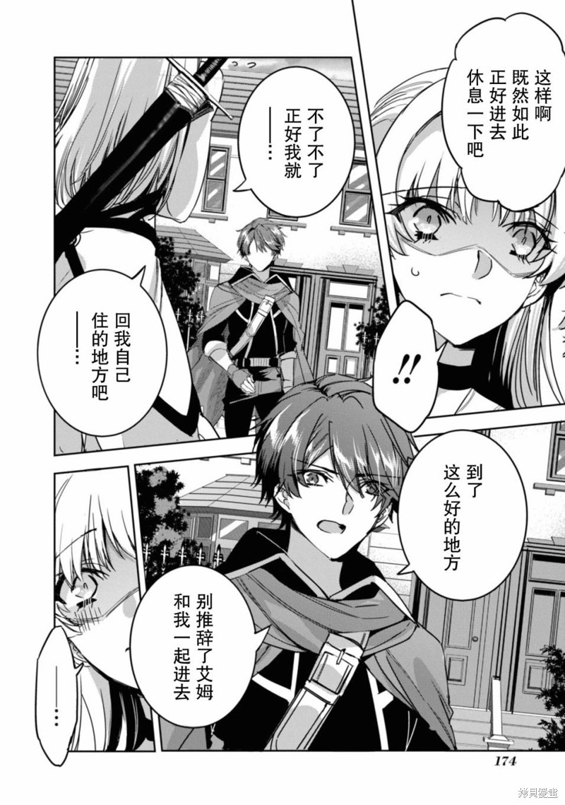 天才最弱魔物使想要归家~被迫与最强的使魔分离 飞向未知之地~漫画06话