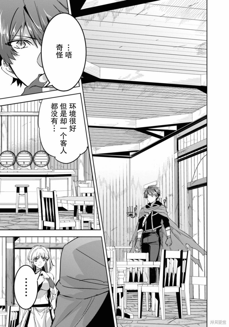 天才最弱魔物使想要归家~被迫与最强的使魔分离 飞向未知之地~漫画06话