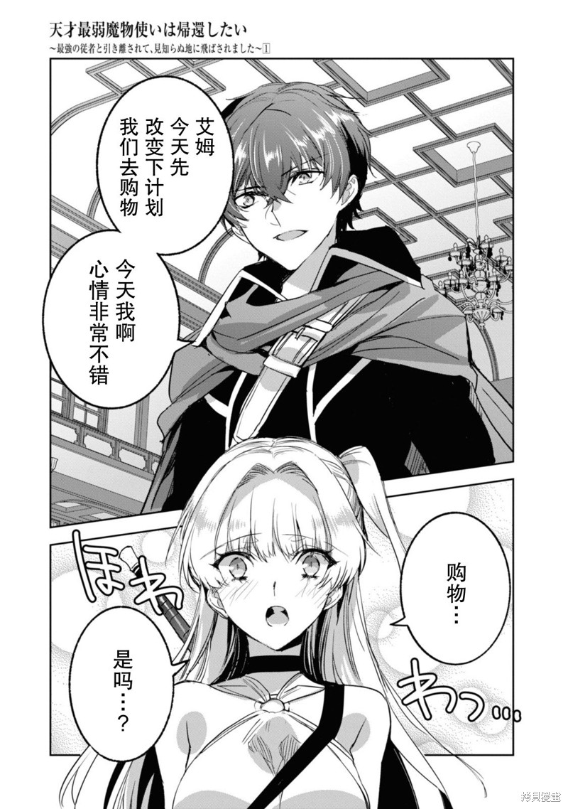 天才最弱魔物使想要归家~被迫与最强的使魔分离 飞向未知之地~漫画05话