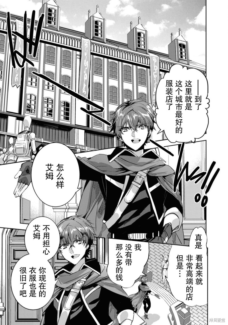 天才最弱魔物使想要归家~被迫与最强的使魔分离 飞向未知之地~漫画05话