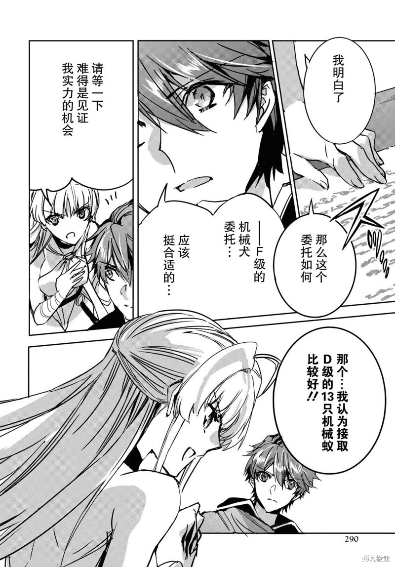 天才最弱魔物使想要归家~被迫与最强的使魔分离 飞向未知之地~漫画04话