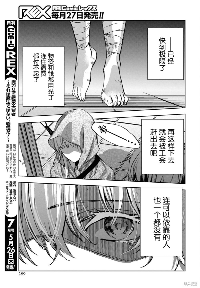 天才最弱魔物使想要归家~被迫与最强的使魔分离 飞向未知之地~漫画03话