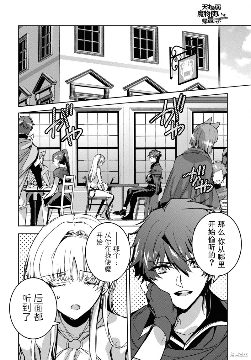 天才最弱魔物使想要归家~被迫与最强的使魔分离 飞向未知之地~漫画03话