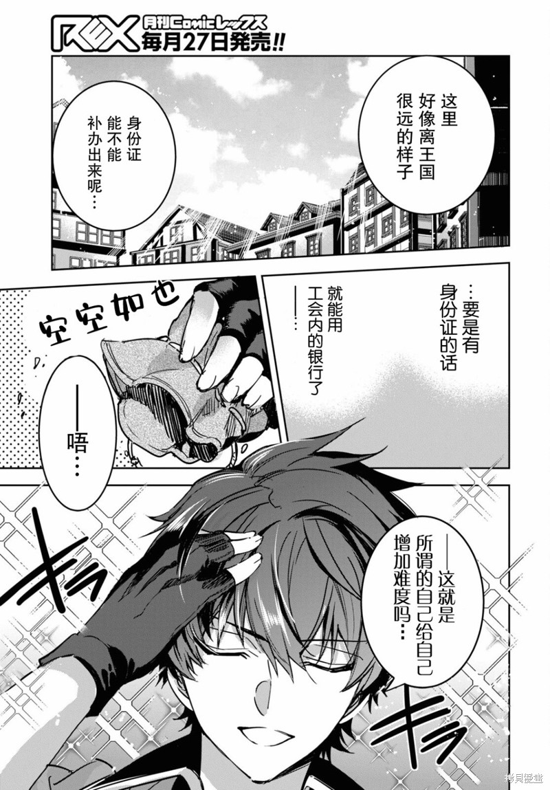 天才最弱魔物使想要归家~被迫与最强的使魔分离 飞向未知之地~漫画02话