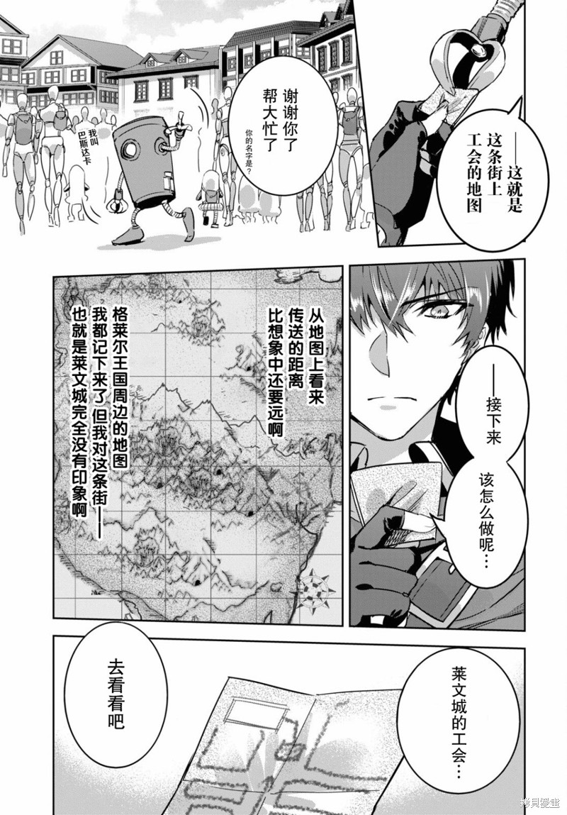 天才最弱魔物使想要归家~被迫与最强的使魔分离 飞向未知之地~漫画02话