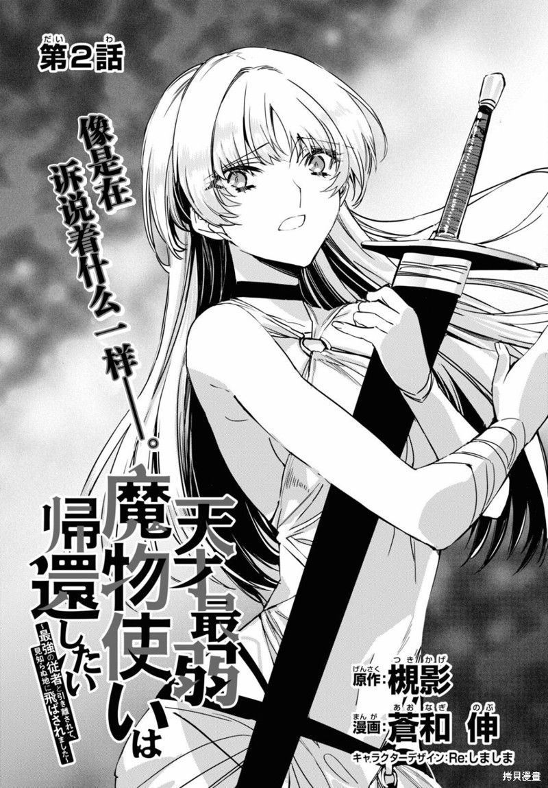 天才最弱魔物使想要归家~被迫与最强的使魔分离 飞向未知之地~漫画02话