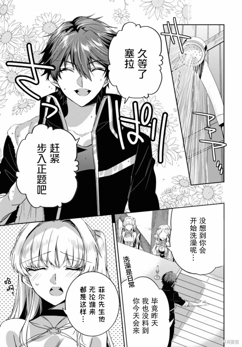 天才最弱魔物使想要归家~被迫与最强的使魔分离 飞向未知之地~漫画13话