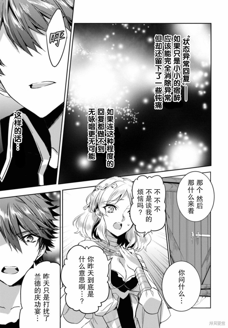 天才最弱魔物使想要归家~被迫与最强的使魔分离 飞向未知之地~漫画13话