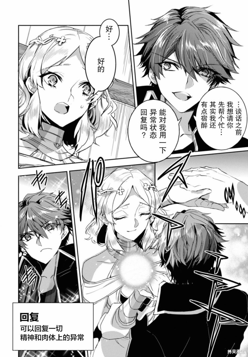 天才最弱魔物使想要归家~被迫与最强的使魔分离 飞向未知之地~漫画13话