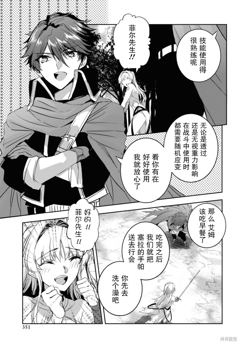 天才最弱魔物使想要归家~被迫与最强的使魔分离 飞向未知之地~漫画14话