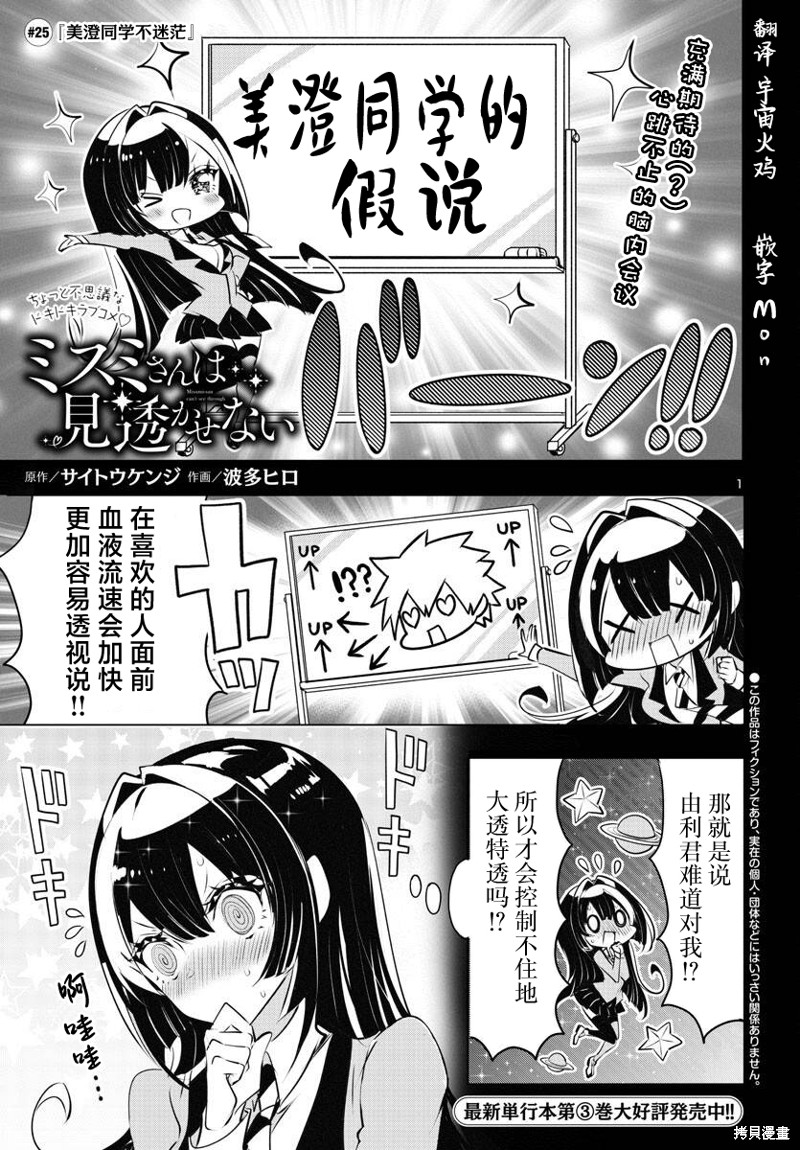 看不透的美澄同学漫画25话