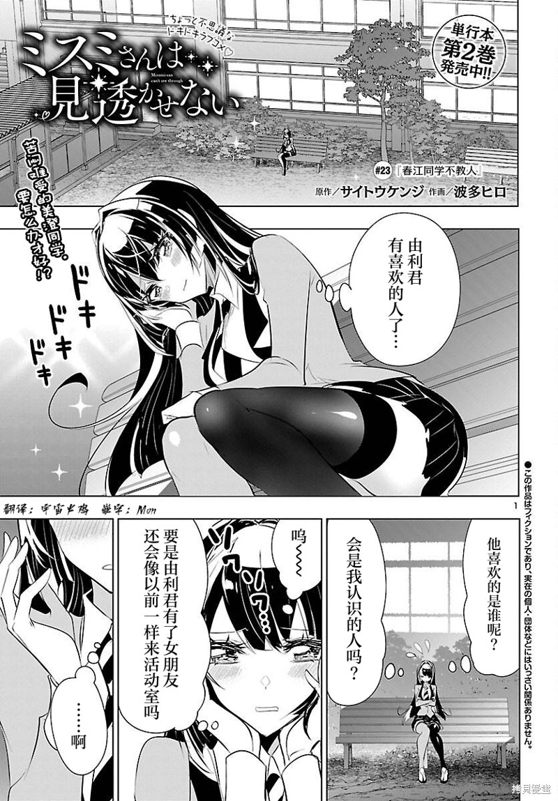 看不透的美澄同学漫画23话