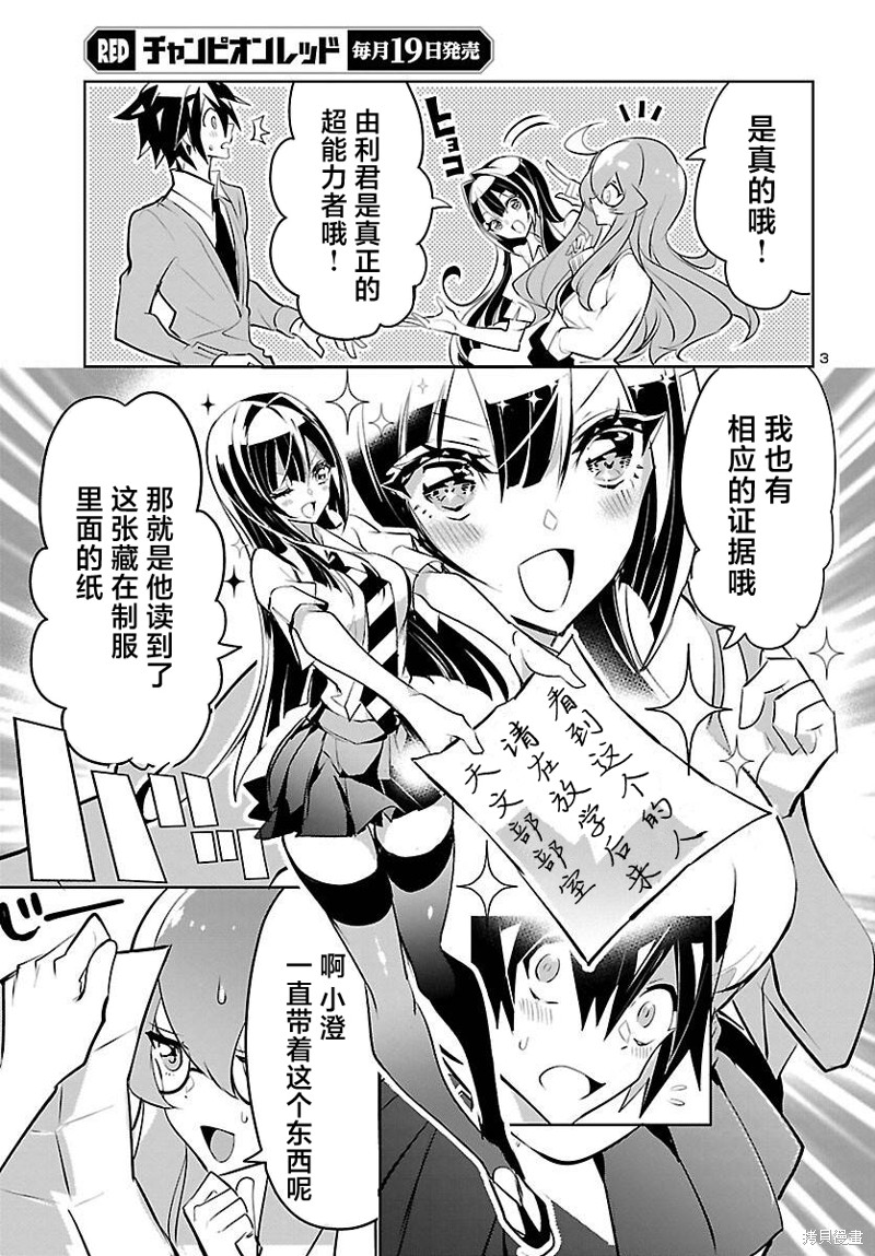 看不透的美澄同学漫画08话