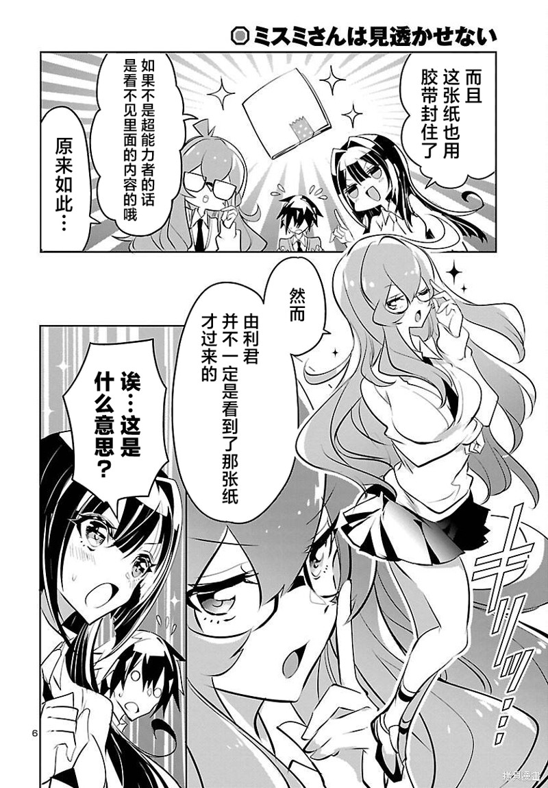 看不透的美澄同学漫画08话