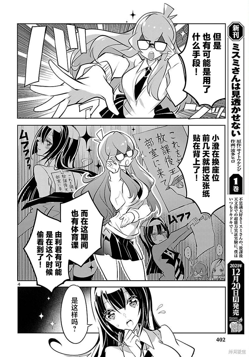 看不透的美澄同学漫画08话