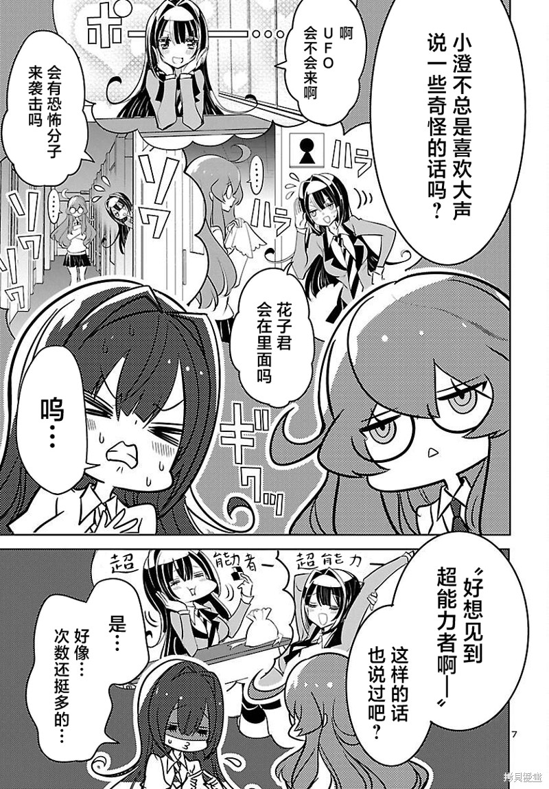 看不透的美澄同学漫画08话