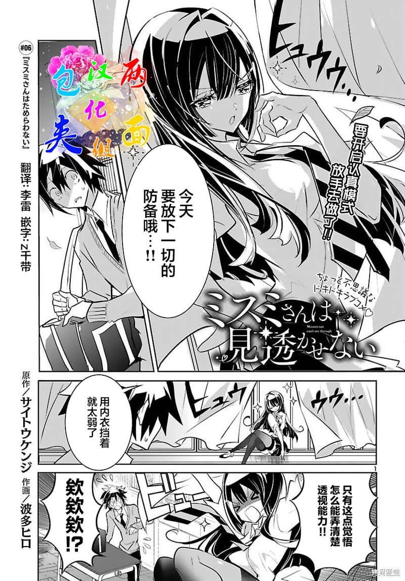 看不透的美澄同学漫画06话