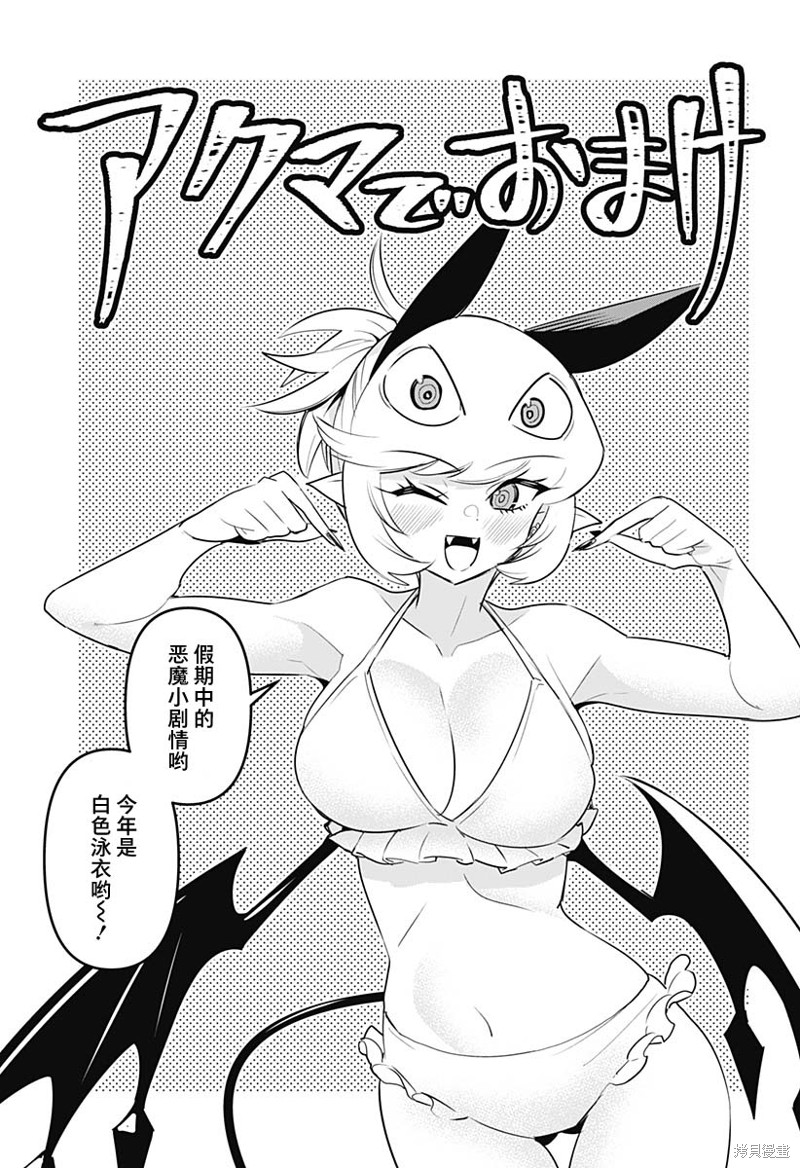 Debby·the·Corsifa不愿败北漫画特别编41