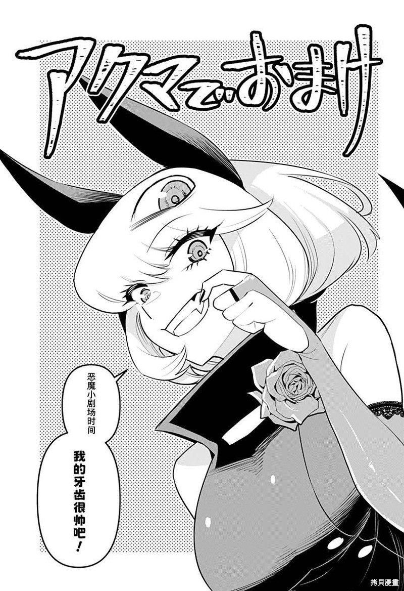 Debby·the·Corsifa不愿败北漫画特别编40