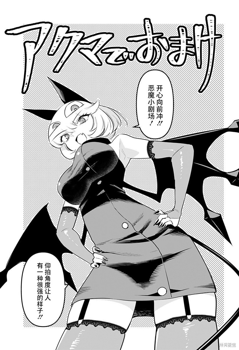 Debby·the·Corsifa不愿败北漫画特别编38