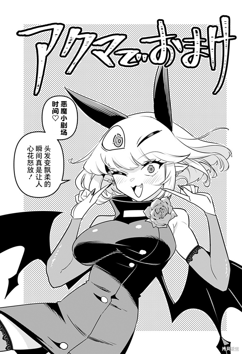 Debby·the·Corsifa不愿败北漫画特别篇37