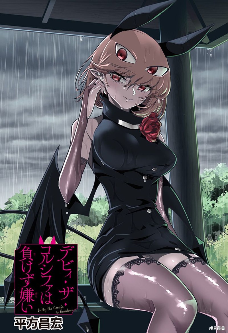 Debby·the·Corsifa不愿败北漫画43话