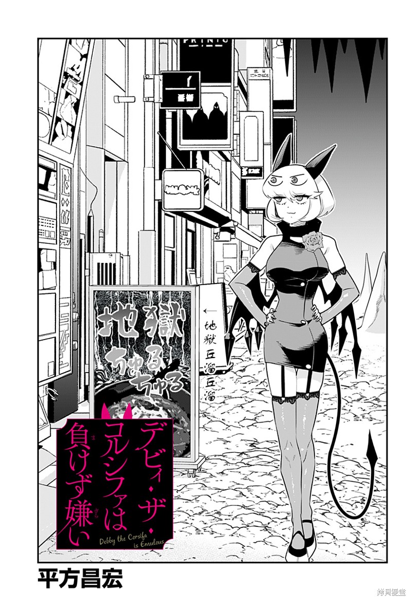 Debby·the·Corsifa不愿败北漫画41话