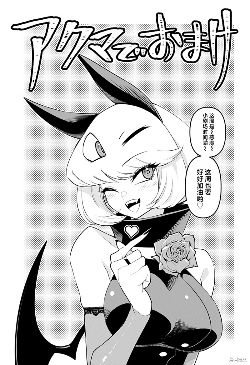 Debby·the·Corsifa不愿败北漫画40.5话