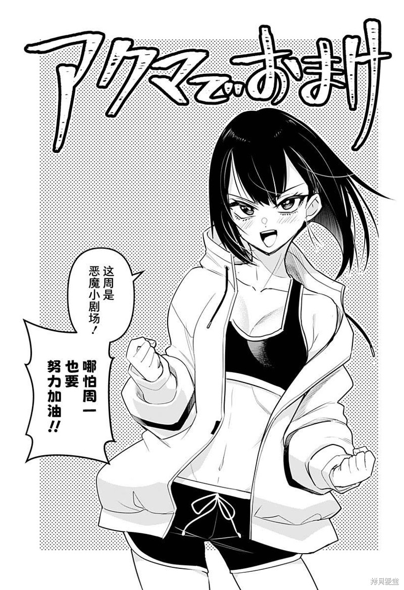 Debby·the·Corsifa不愿败北漫画39.5话