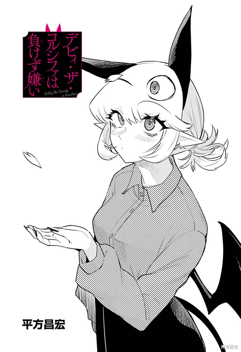 Debby·the·Corsifa不愿败北漫画39话