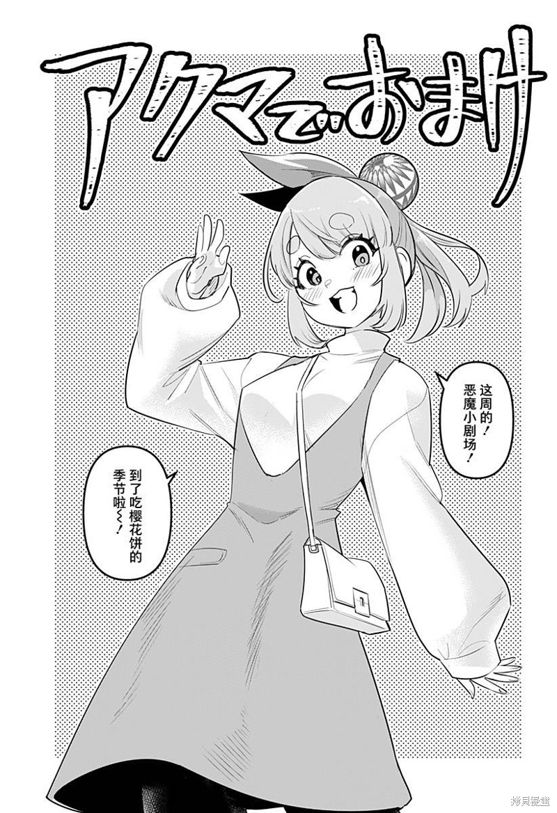 Debby·the·Corsifa不愿败北漫画38.5话