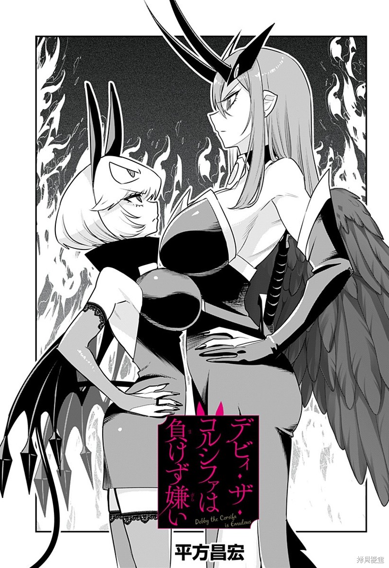 Debby·the·Corsifa不愿败北漫画36话