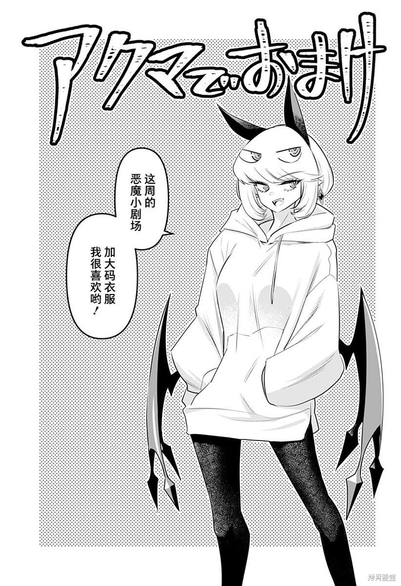 Debby·the·Corsifa不愿败北漫画31.5话