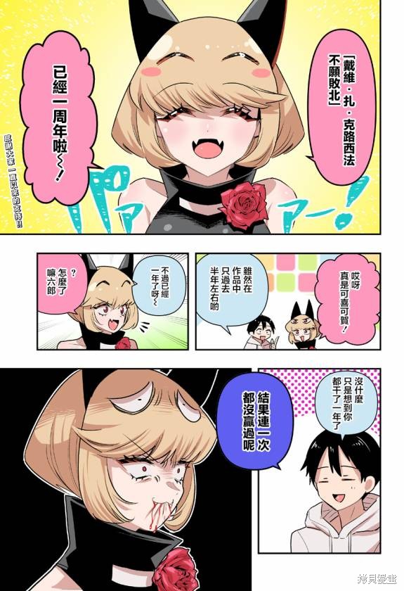 Debby·the·Corsifa不愿败北漫画30话