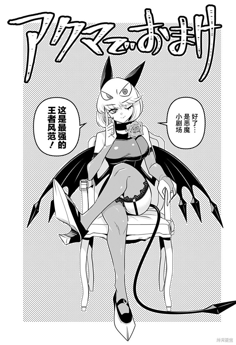 Debby·the·Corsifa不愿败北漫画29.5话