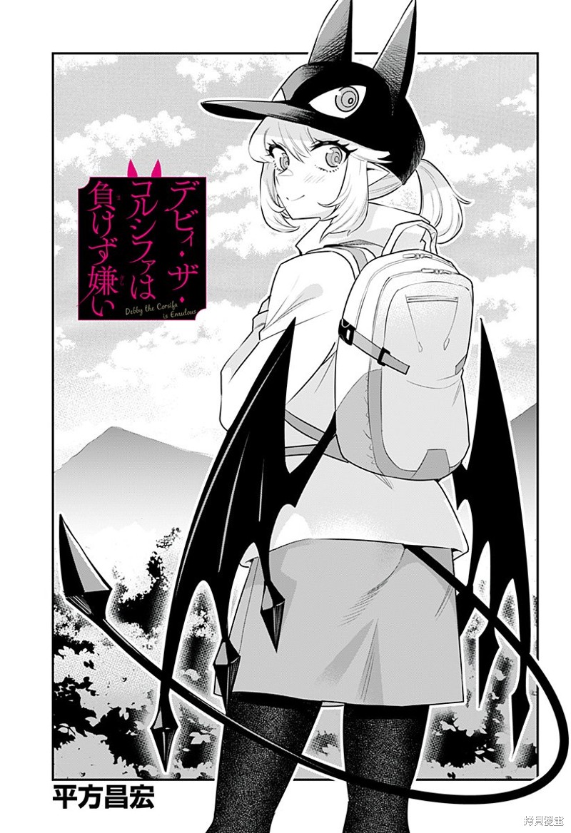 Debby·the·Corsifa不愿败北漫画28话