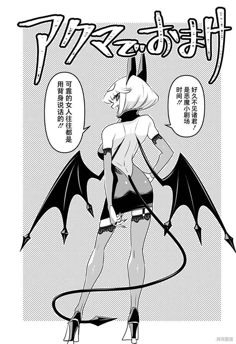 Debby·the·Corsifa不愿败北漫画22.5话