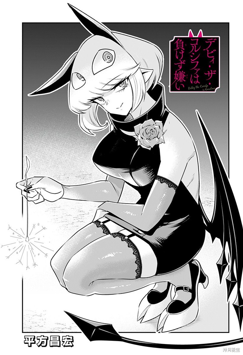 Debby·the·Corsifa不愿败北漫画22话