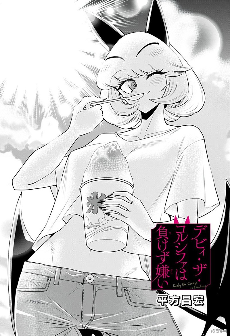 Debby·the·Corsifa不愿败北漫画18话