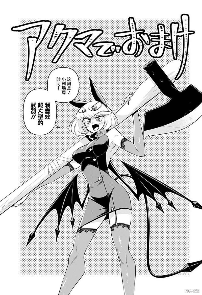 Debby·the·Corsifa不愿败北漫画17.5话