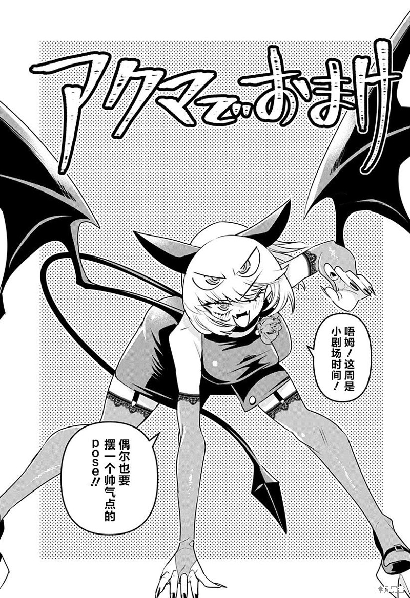 Debby·the·Corsifa不愿败北漫画16.5话