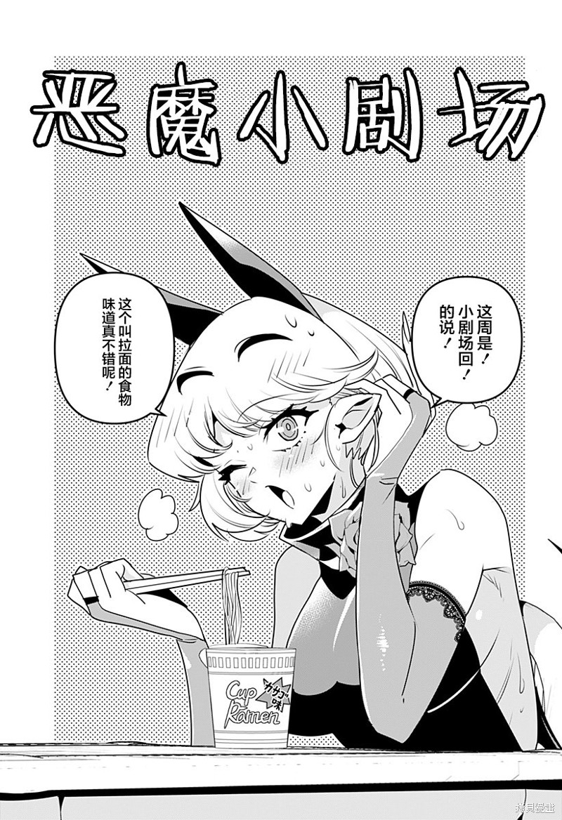 Debby·the·Corsifa不愿败北漫画14.5话