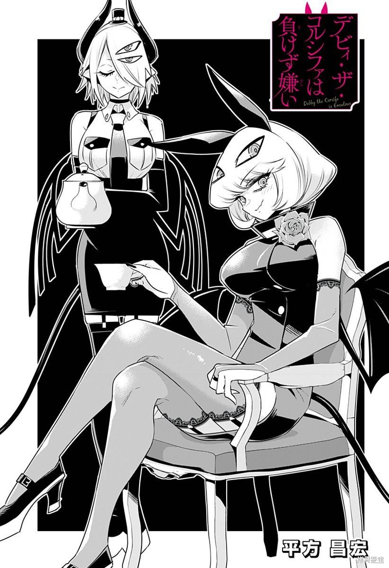 Debby·the·Corsifa不愿败北漫画10话