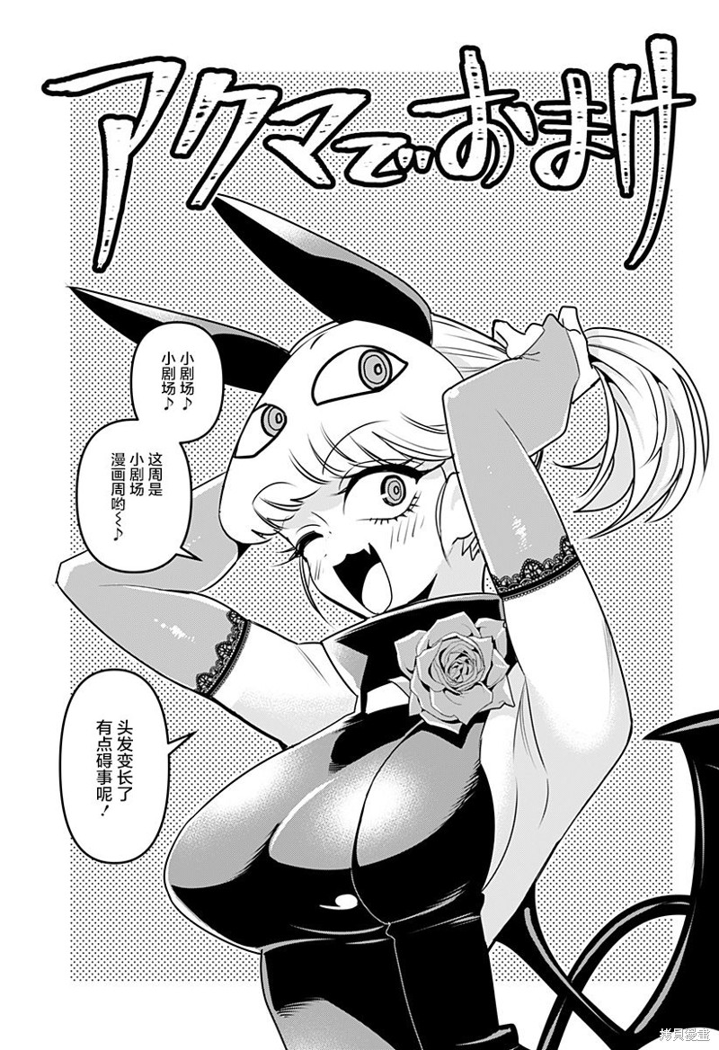 Debby·the·Corsifa不愿败北漫画9.5话